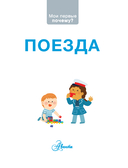 Поезда — фото, картинка — 3