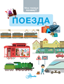 Поезда — фото, картинка — 5