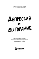Депрессия и выгорание. Как понять истинные причины плохого настроения и избавиться от них — фото, картинка — 2