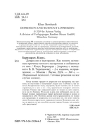 Депрессия и выгорание. Как понять истинные причины плохого настроения и избавиться от них — фото, картинка — 3