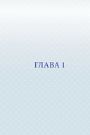 Нелюбовь сероглазого короля. Графический роман — фото, картинка — 14