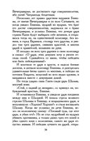 Махабхарата. Древнеиндийский эпос — фото, картинка — 20