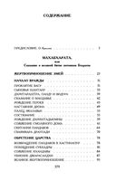 Махабхарата. Древнеиндийский эпос — фото, картинка — 30