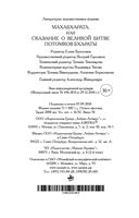 Махабхарата. Древнеиндийский эпос — фото, картинка — 34