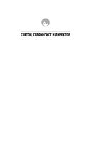 Святой, Серфингист и Директор. Удивительная история о том, как можно жить по велению сердца — фото, картинка — 1