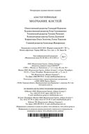 Молчание костей — фото, картинка — 26