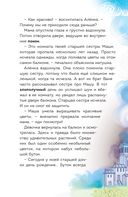 Царевны. Алёнка и живая вода — фото, картинка — 18