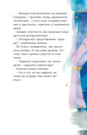 Царевны. Алёнка и живая вода — фото, картинка — 24