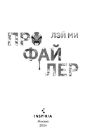 Профайлер — фото, картинка — 2