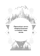 Подсказки Вселенной. Оракул — фото, картинка — 12