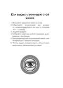 Подсказки Вселенной. Оракул — фото, картинка — 3