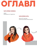 Артбук. BloXa. Коллекция иллюстраций, персонажей и комиксов — фото, картинка — 1