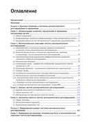SimInTech. Применение информационных технологий в автоматическом управлении — фото, картинка — 2