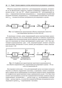 SimInTech. Применение информационных технологий в автоматическом управлении — фото, картинка — 13