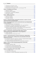 SimInTech. Применение информационных технологий в автоматическом управлении — фото, картинка — 3