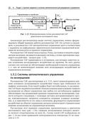 SimInTech. Применение информационных технологий в автоматическом управлении — фото, картинка — 21