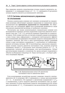 SimInTech. Применение информационных технологий в автоматическом управлении — фото, картинка — 23