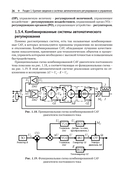 SimInTech. Применение информационных технологий в автоматическом управлении — фото, картинка — 25