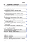 SimInTech. Применение информационных технологий в автоматическом управлении — фото, картинка — 4