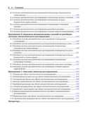 SimInTech. Применение информационных технологий в автоматическом управлении — фото, картинка — 5