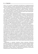 SimInTech. Применение информационных технологий в автоматическом управлении — фото, картинка — 7