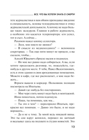Всё, что вы хотели знать о смерти — фото, картинка — 13