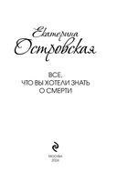 Всё, что вы хотели знать о смерти — фото, картинка — 3