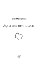 Зелье для принцессы — фото, картинка — 3