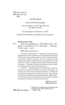 Зелье для принцессы — фото, картинка — 4