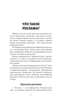 Реклама в Интернете. Правовые нормы и кейсы — фото, картинка — 1