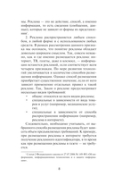 Реклама в Интернете. Правовые нормы и кейсы — фото, картинка — 2