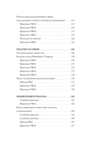 Реклама в Интернете. Правовые нормы и кейсы — фото, картинка — 13