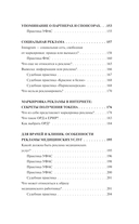 Реклама в Интернете. Правовые нормы и кейсы — фото, картинка — 14