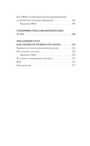 Реклама в Интернете. Правовые нормы и кейсы — фото, картинка — 15