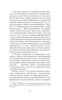 Реклама в Интернете. Правовые нормы и кейсы — фото, картинка — 3