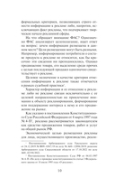 Реклама в Интернете. Правовые нормы и кейсы — фото, картинка — 4