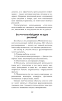 Реклама в Интернете. Правовые нормы и кейсы — фото, картинка — 6