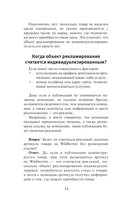 Реклама в Интернете. Правовые нормы и кейсы — фото, картинка — 8