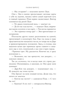 Ноктюрн для капитана — фото, картинка — 5