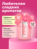 Бальзам для губ 