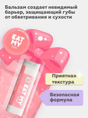 Бальзам для губ 