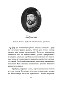 Предсказанная смерть. Шпионки на службе Екатерины Медичи — фото, картинка — 18