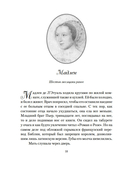 Предсказанная смерть. Шпионки на службе Екатерины Медичи — фото, картинка — 21