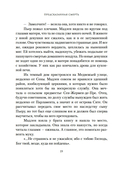 Предсказанная смерть. Шпионки на службе Екатерины Медичи — фото, картинка — 22