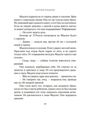 Предсказанная смерть. Шпионки на службе Екатерины Медичи — фото, картинка — 23