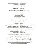 Предсказанная смерть. Шпионки на службе Екатерины Медичи — фото, картинка — 25