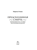 Предсказанная смерть. Шпионки на службе Екатерины Медичи — фото, картинка — 8