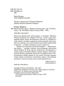 Предсказанная смерть. Шпионки на службе Екатерины Медичи — фото, картинка — 9