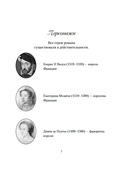 Предсказанная смерть. Шпионки на службе Екатерины Медичи — фото, картинка — 11