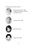 Предсказанная смерть. Шпионки на службе Екатерины Медичи — фото, картинка — 12